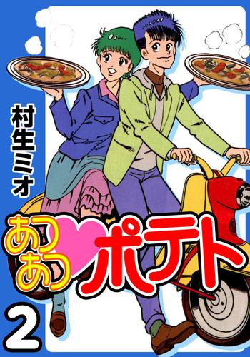 ポテト POTATO 11冊 POTATO ポテト 55冊分 男闘呼組切り抜き POTATO