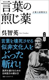 言葉の煎じ薬　言葉の診察室④