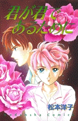 君が君であるために　(1巻 全巻)