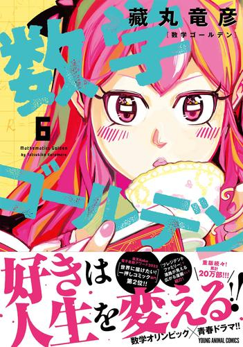 数学ゴールデン 1 2巻 最新刊 漫画全巻ドットコム