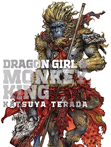DRAGON GIRL＆MONKEY KING (1巻 全巻)