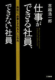 仕事ができる社員、できない社員