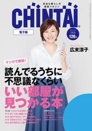 CHINTAI電子版 2018年3月号