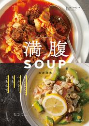 満腹ＳＯＵＰ