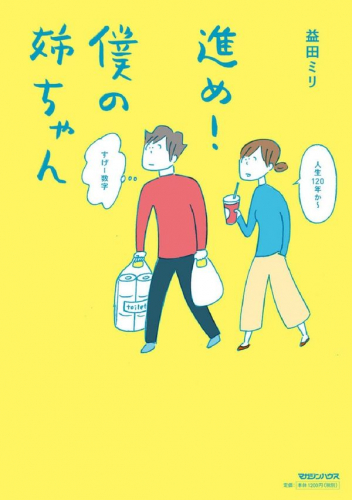 僕の姉ちゃんシリーズ (全5冊)