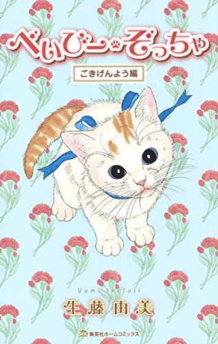 べいびー ぞっちゃ 1 3巻 最新刊 漫画全巻ドットコム