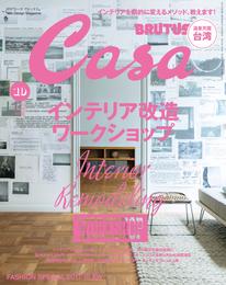 Casa BRUTUS(カーサ ブルータス) 2017年 10月号 [インテリア改造ワークショップ/台湾]