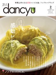 dancyu 2020年2月号