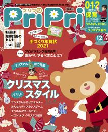 PriPri 2020年12月号