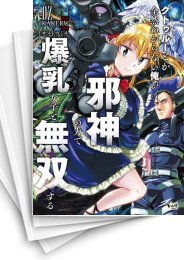 [中古]邪神幻想クトゥルーX (1-5巻)