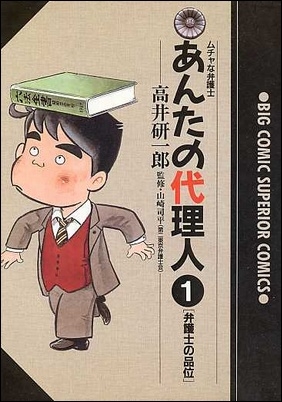 あんたの代理人 (1-6巻 全巻) | 漫画全巻ドットコム