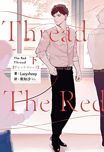 [ライトノベル]ザレッドスレッド The Red Thread (全2冊)