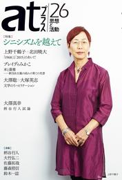 ａｔプラス 26 冊セット 最新刊まで