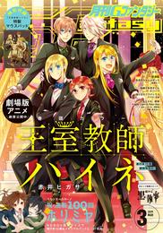 月刊Gファンタジー 2019年3月号