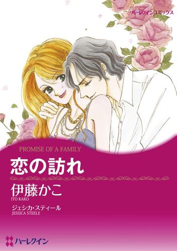 恋の訪れ【分冊】 12 冊セット 全巻