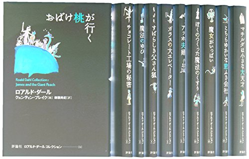 ロアルド・ダールコレクションpart1 全10巻セット | 漫画全巻ドットコム