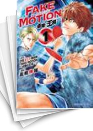 [中古]FAKE MOTION -卓球の王将- (1-3巻 全巻)