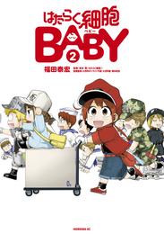 はたらく細胞ＢＡＢＹ（２）