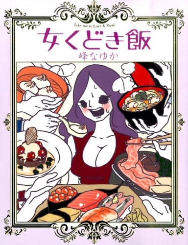 女くどき飯 (1巻 全巻)