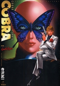 Cobra 神の瞳 1巻 全巻 漫画全巻ドットコム