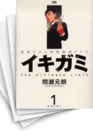 [中古]イキガミ (1-10巻 全巻)