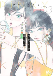 冷たくて柔らか (1-3巻 最新刊)