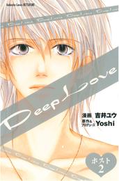 Deep Love ホスト（２）