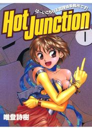 Hot Junction は～いこちら天宮探偵事務所です！(1)