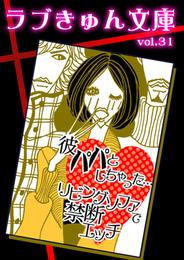 彼パパとしちゃった…リビングソファで禁断エッチ