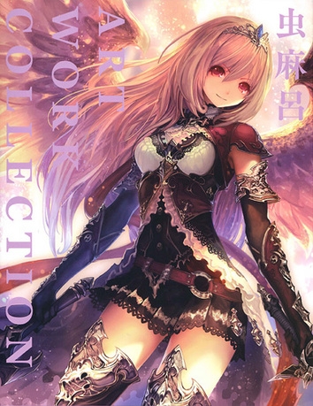 虫麻呂 ART WORK COLLECTION