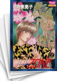 [中古]D-ZONE ディーゾーン (1-2巻 全巻)