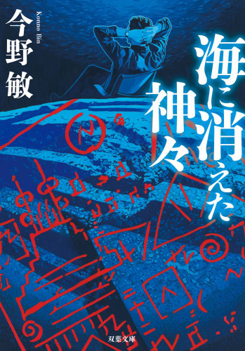 電子版 探偵 石神達彦シリーズ 2 冊セット最新刊まで 今野敏 漫画全巻ドットコム