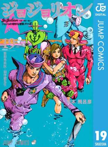 漫画ジョジョリオン ジョジョの奇妙な冒険ｐａｒｔ８ 1-２６ 全巻