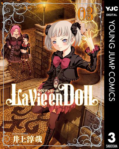 La Vie en Doll ラヴィアンドール 3