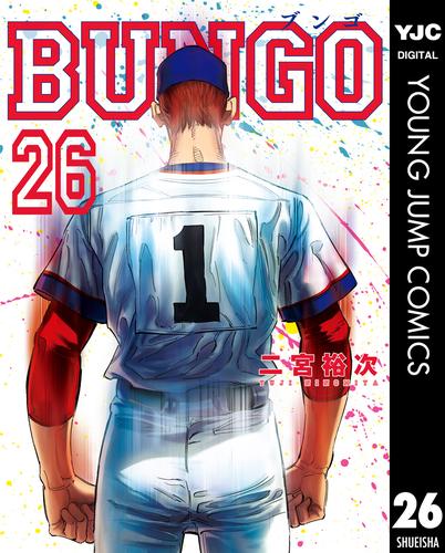 BUNGO(ブンゴ) 全巻 - 青年漫画