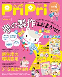 PriPri 2021年4月号