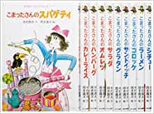 おはなしりょうりきょうしつ (全10巻)