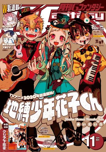 電子版 デジタル版月刊gファンタジー 19年11月号 スクウェア エニックス 平井るな 枢やな 竹田羽角 寝子暇子 漫画全巻ドットコム