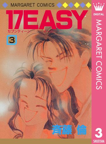 17EASY 3 冊セット 全巻