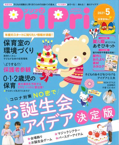 PriPri 2021年5月号