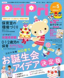 PriPri 2021年5月号