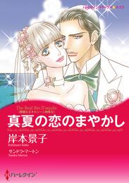 真夏の恋のまやかし〈華麗なるオルシーニ姉妹 II〉