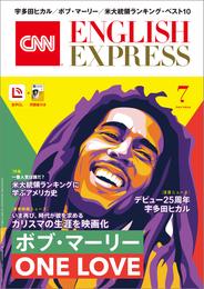 ［音声DL付き］CNN ENGLISH EXPRESS 2024年7月号