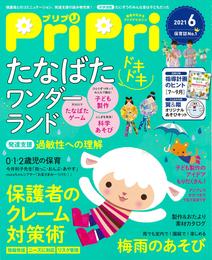 PriPri 2021年6月号