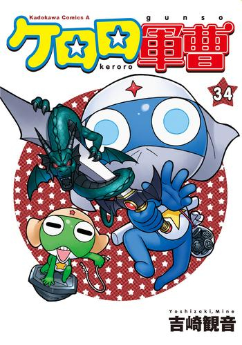 ケロロ軍曹 1 31巻 最新刊 漫画全巻ドットコム