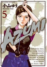 AZUMI－あずみ－（５）