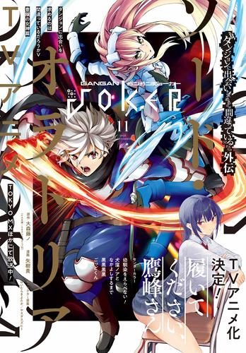 月刊ガンガンJOKER 2024年11月号