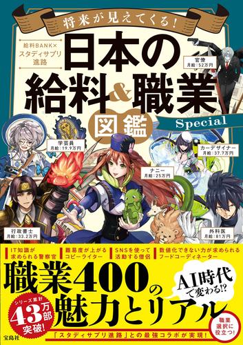 日本の給料＆職業図鑑 7 冊セット 最新刊まで