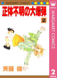 正体不明の大爆弾（ビッグボム） 2 冊セット 全巻