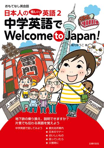 電子版 日本人の惜しい 英語 2 冊セット 最新刊まで 尾代ゆうこ 漫画全巻ドットコム 電子版 日本人の惜しい 英語 2 冊セット 最新刊まで 尾代ゆうこ 漫画全巻ドットコム